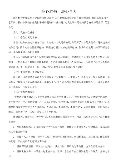 静心教书潜心育人