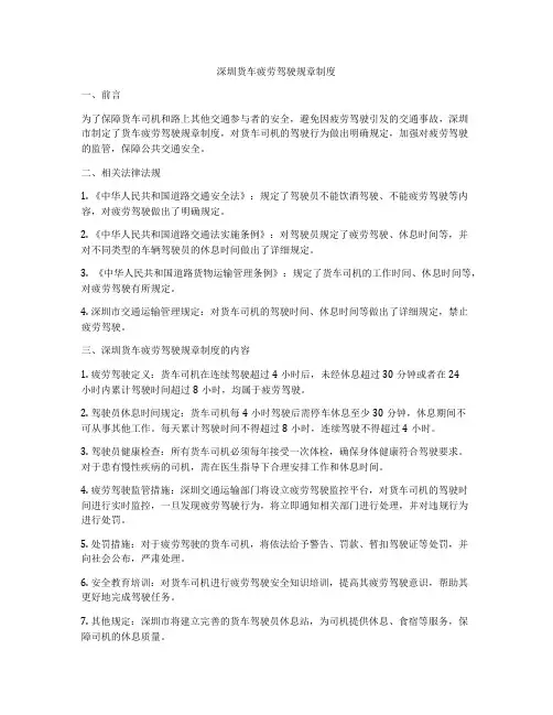 深圳货车疲劳驾驶规章制度
