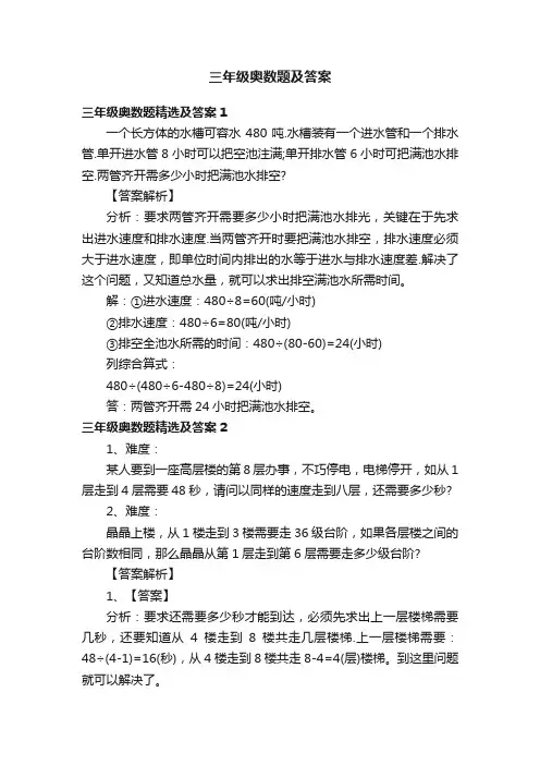 三年级奥数题及答案