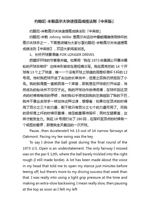 约翰尼-米勒高尔夫快速提高成绩法则「中英版」