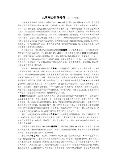 大明湖——精选推荐