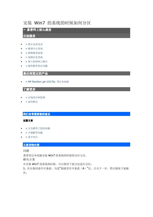 安装 Win7 的系统的时候如何分区