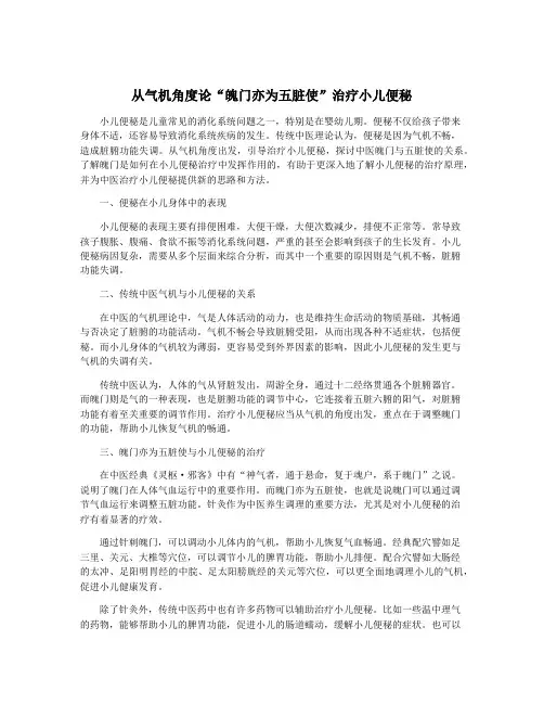 从气机角度论“魄门亦为五脏使”治疗小儿便秘