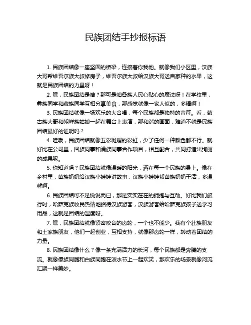 民族团结手抄报标语