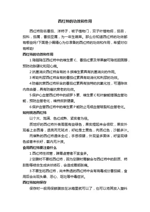 西红柿的功效和作用
