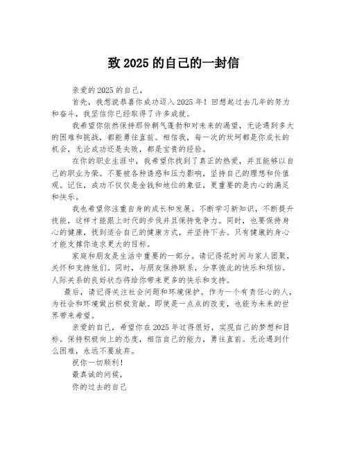 致2025的自己的一封信