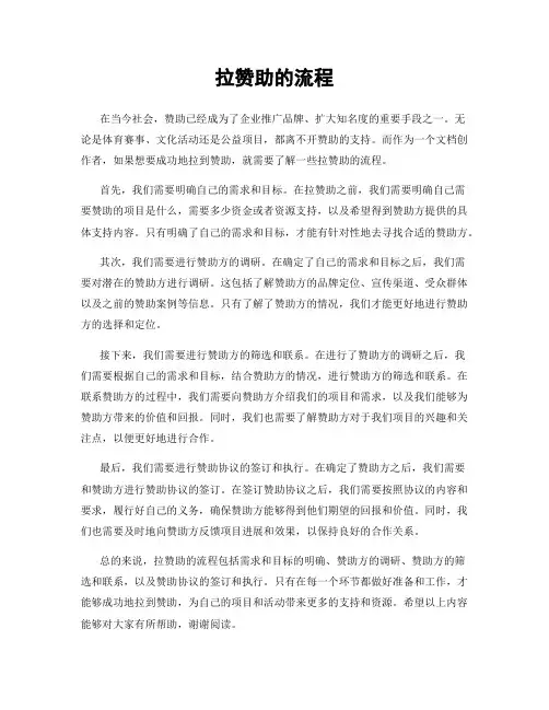 拉赞助的流程