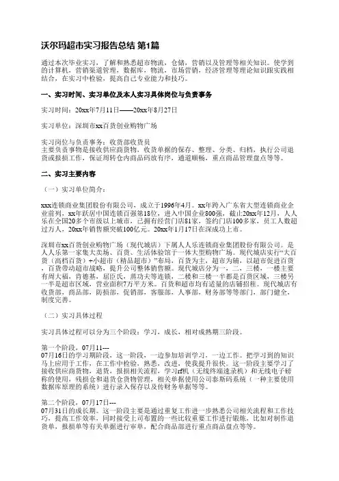 沃尔玛超市实习报告总结(精选24篇)