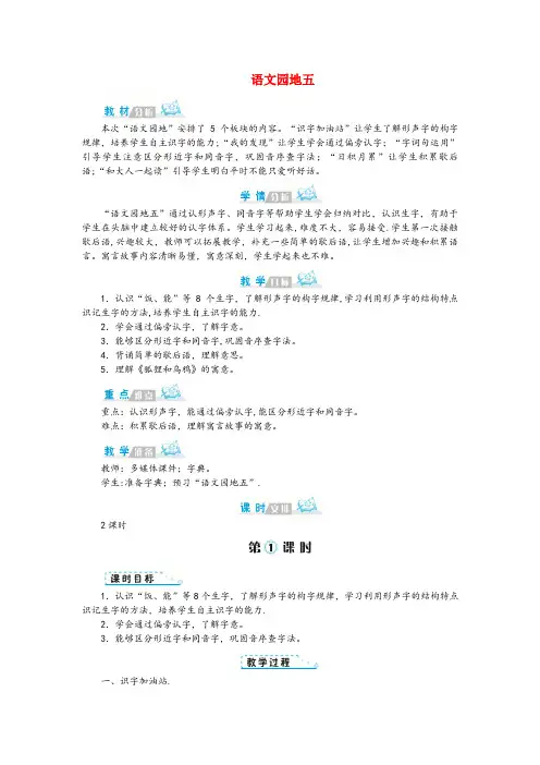 上海市XX小学一年级语文下册 识字(二)语文园地五第1课时教案 新人教版一年级语文下册识字二语文园