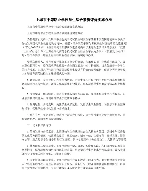 上海市中等职业学校学生综合素质评价实施办法
