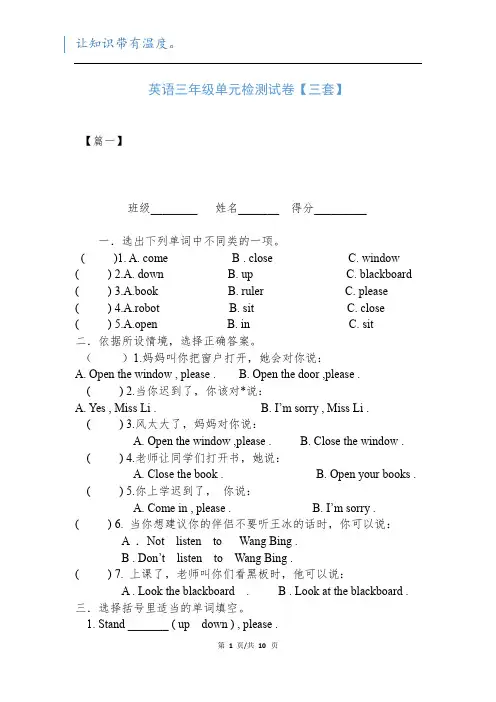 英语三年级单元检测试卷【三套】新