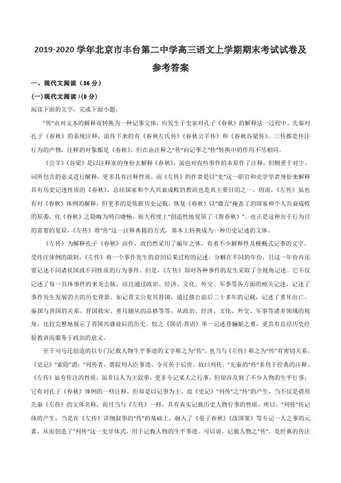 2019-2020学年北京市丰台第二中学高三语文上学期期末考试试卷及参考答案