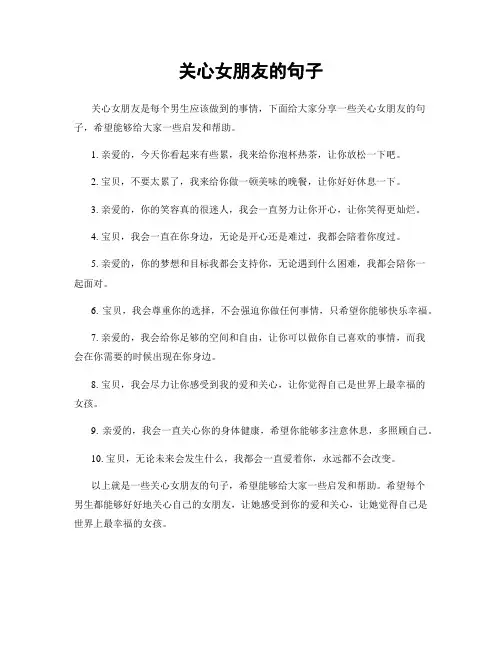 关心女朋友的句子