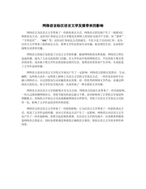 网络语言给汉语言文学发展带来的影响