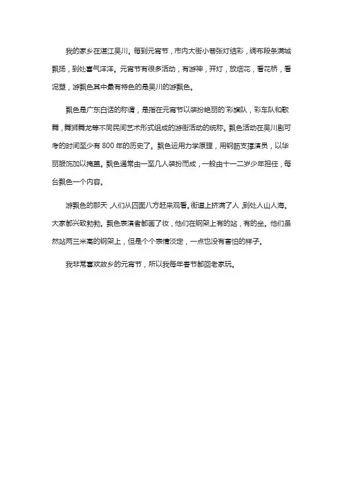 广东湛江元宵节作文500字