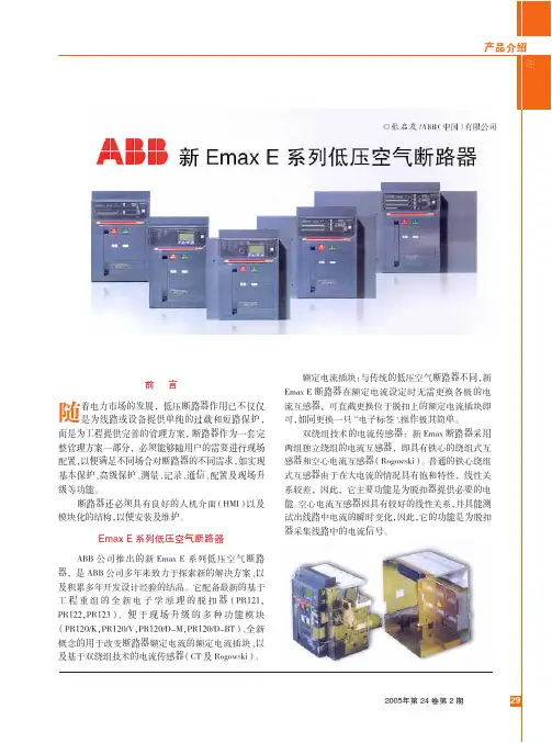 ABB新Emax+E系列低压空气断路器