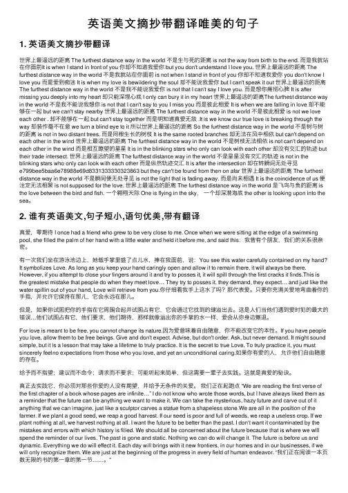 英语美文摘抄带翻译唯美的句子