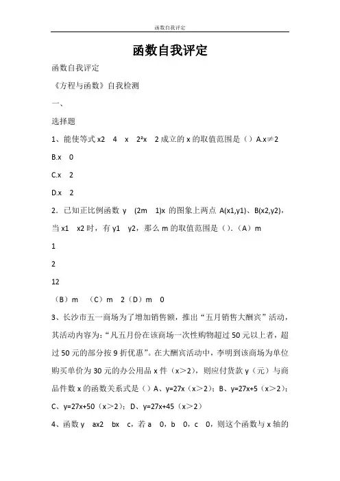 自我鉴定 函数自我评定
