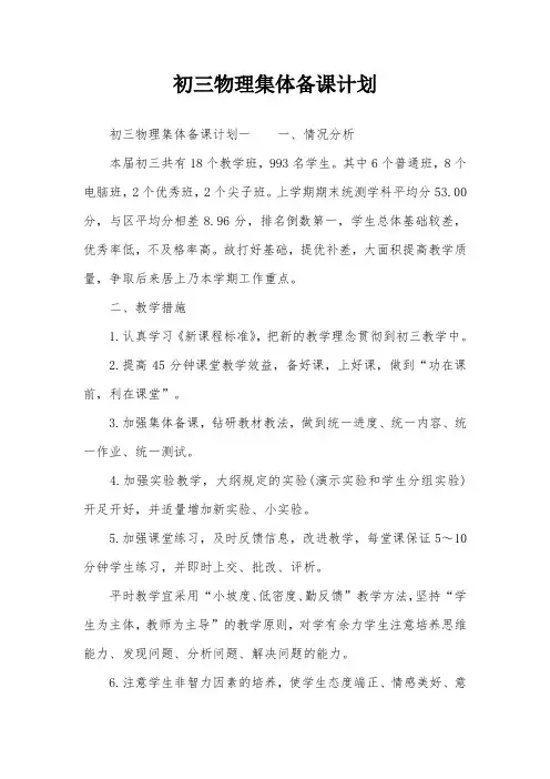 初三物理集体备课计划