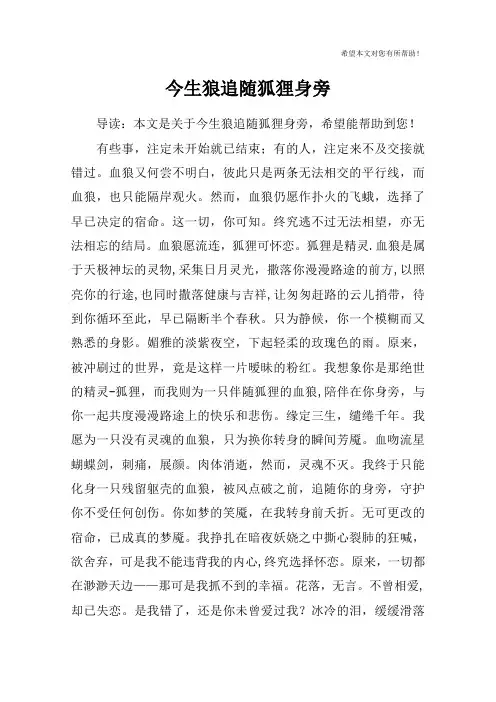 今生狼追随狐狸身旁