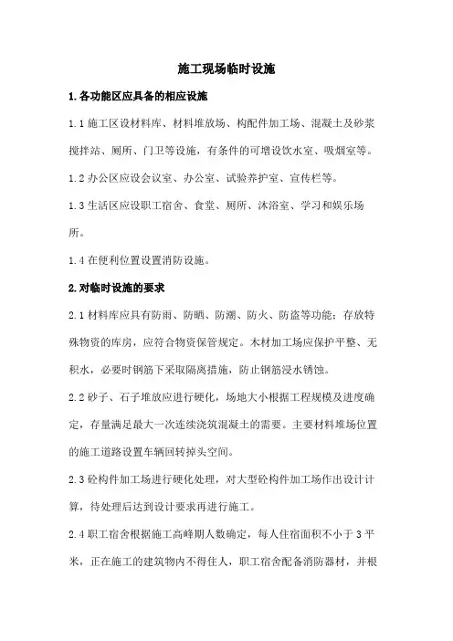 施工现场临时设施