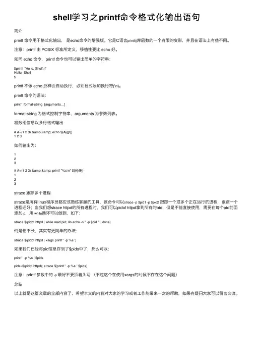 shell学习之printf命令格式化输出语句