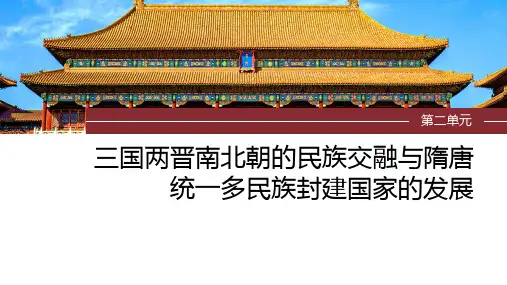 第7讲魏晋至隋唐的经济与文化课件2024届高三统编版历史一轮复习