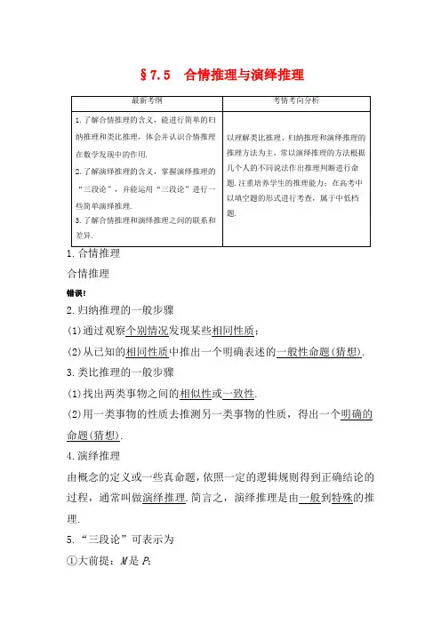 高考数学大一轮复习 第七章 不等式、推理与证明 7.5 合情推理与演绎推理教案 理(含解析)