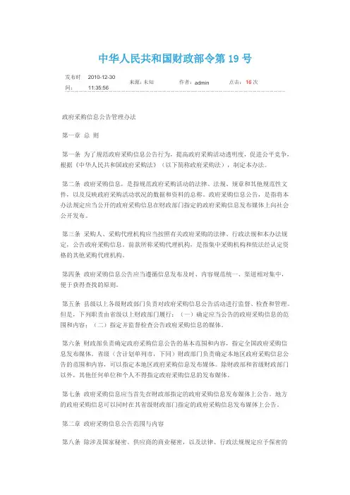 中华人民共和国财政部令第19号