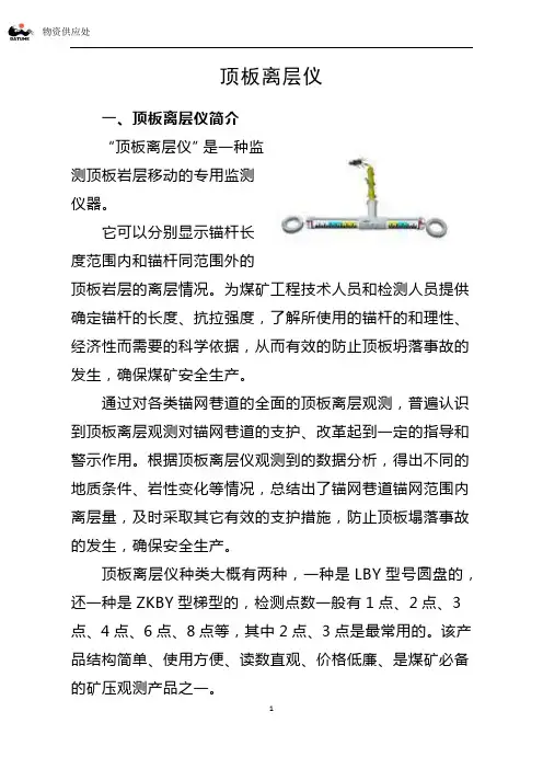 14.顶板离层仪2011-9-23
