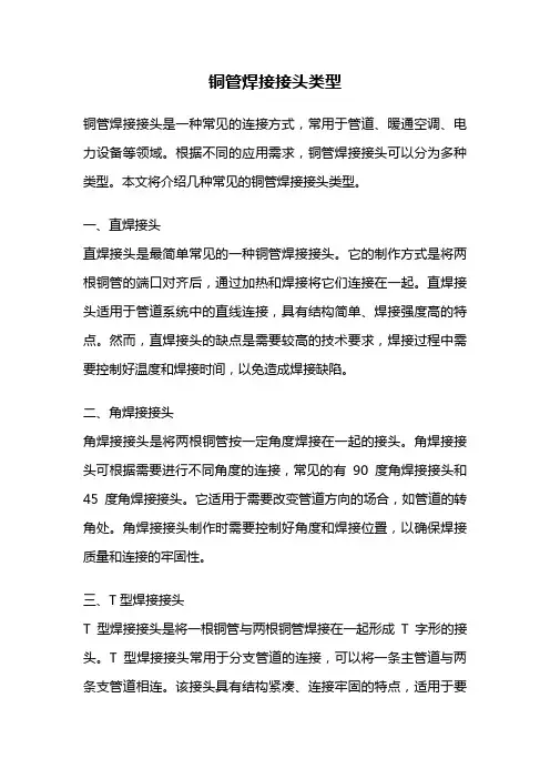 铜管焊接接头类型