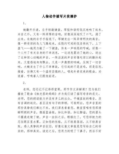 人物动作描写片段摘抄300字左右