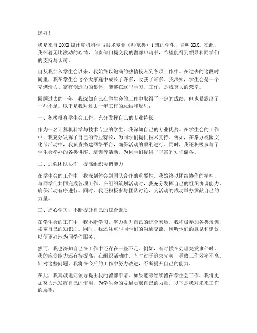 大学生留部申请书