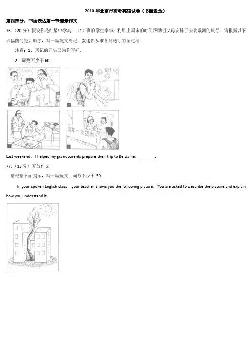 2010-2018年北京市英语试卷书面表达汇集