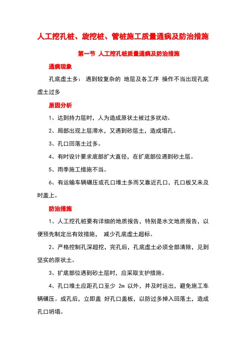 人工挖孔桩、旋挖桩、管桩施工质量通病及防治措施
