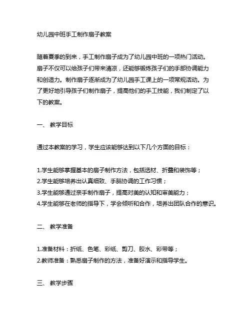幼儿园中班手工制作扇子教案 幼儿园手工制作