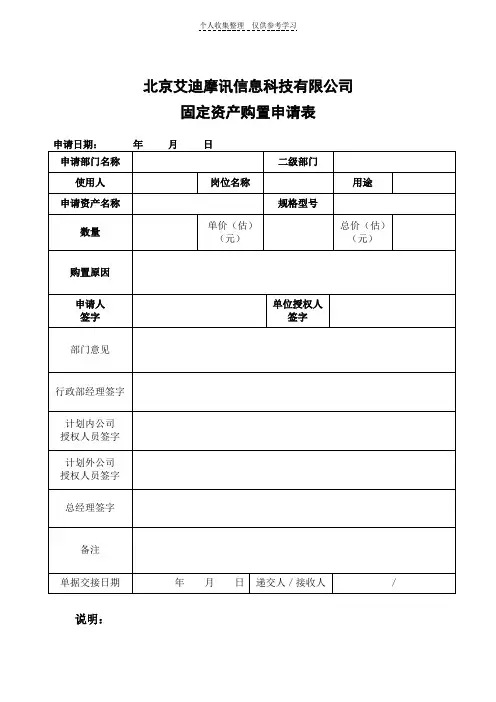 固定资产购置申请表