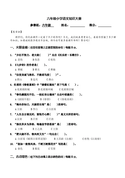小学六年级语文知识竞赛题-含答案