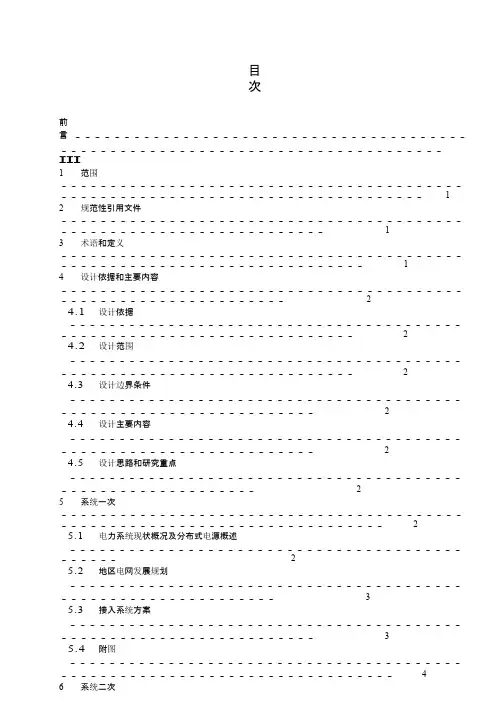 分布式电源接入系统设计内容深度规定资料