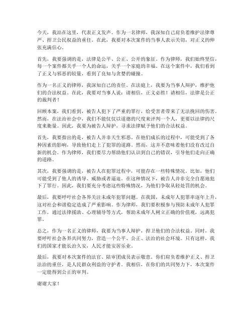 正义律师发言稿范文