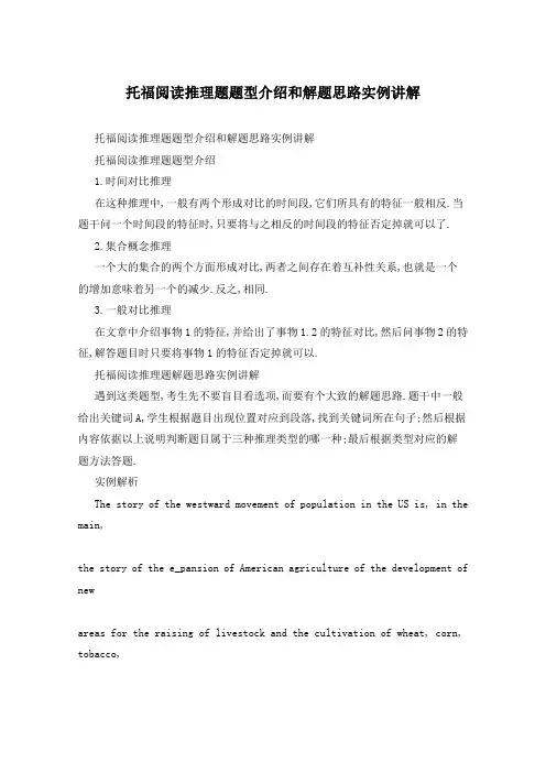 托福阅读推理题题型介绍和解题思路实例讲解