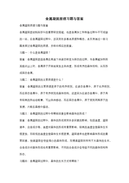 金属凝固原理习题与答案