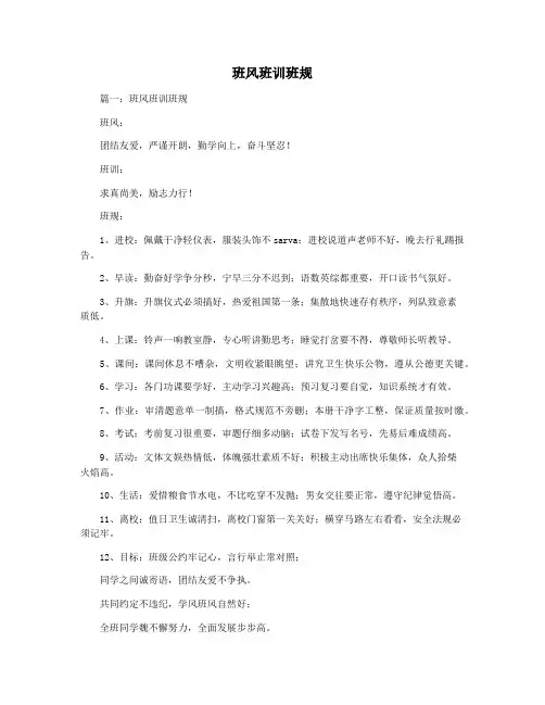 班风班训班规