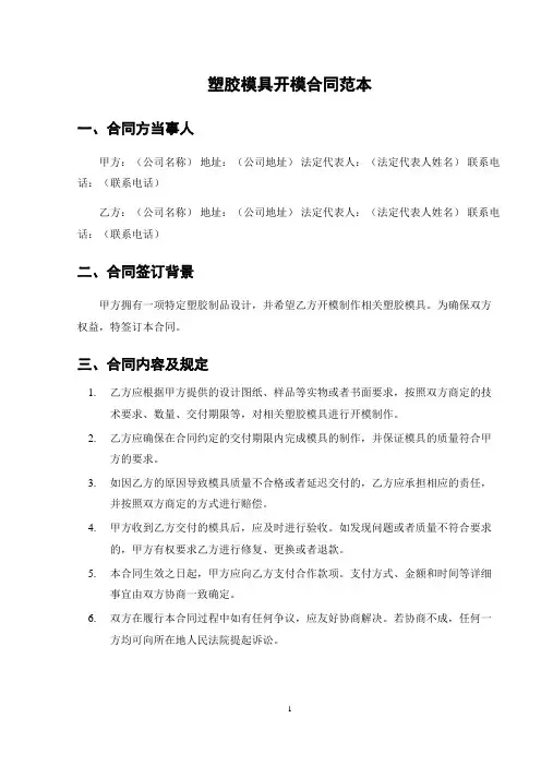 塑胶模具开模合同范本