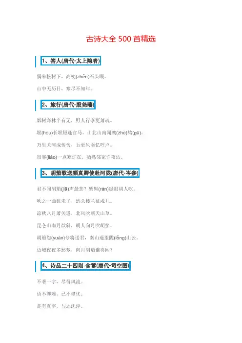 6-10岁儿童必背500首