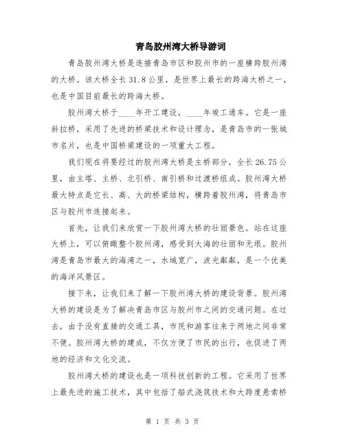 青岛胶州湾大桥导游词