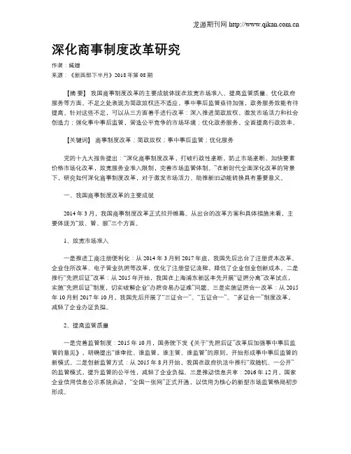 深化商事制度改革研究