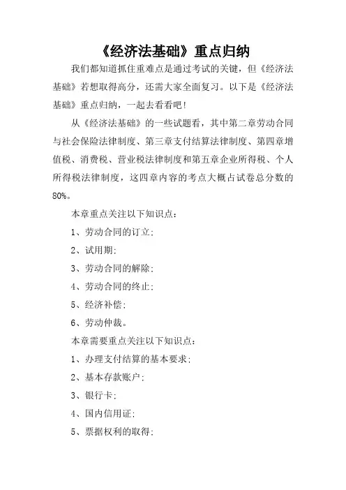 《经济法基础》重点归纳