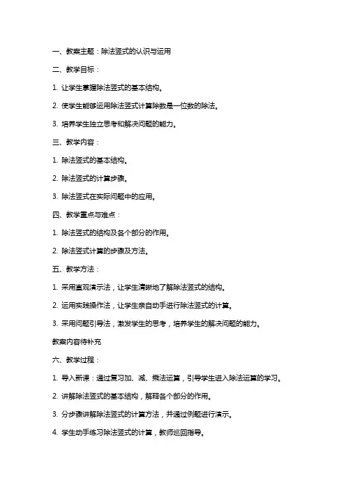 除法竖式教案及反思