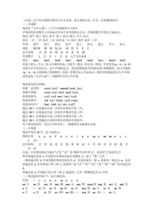 粤语发音规律